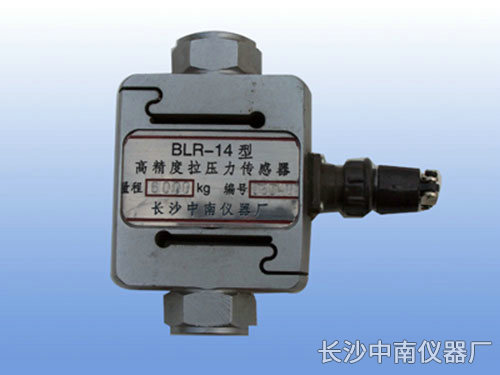 BLR-14A型電阻應(yīng)變式拉壓力高精度傳感器、變送器